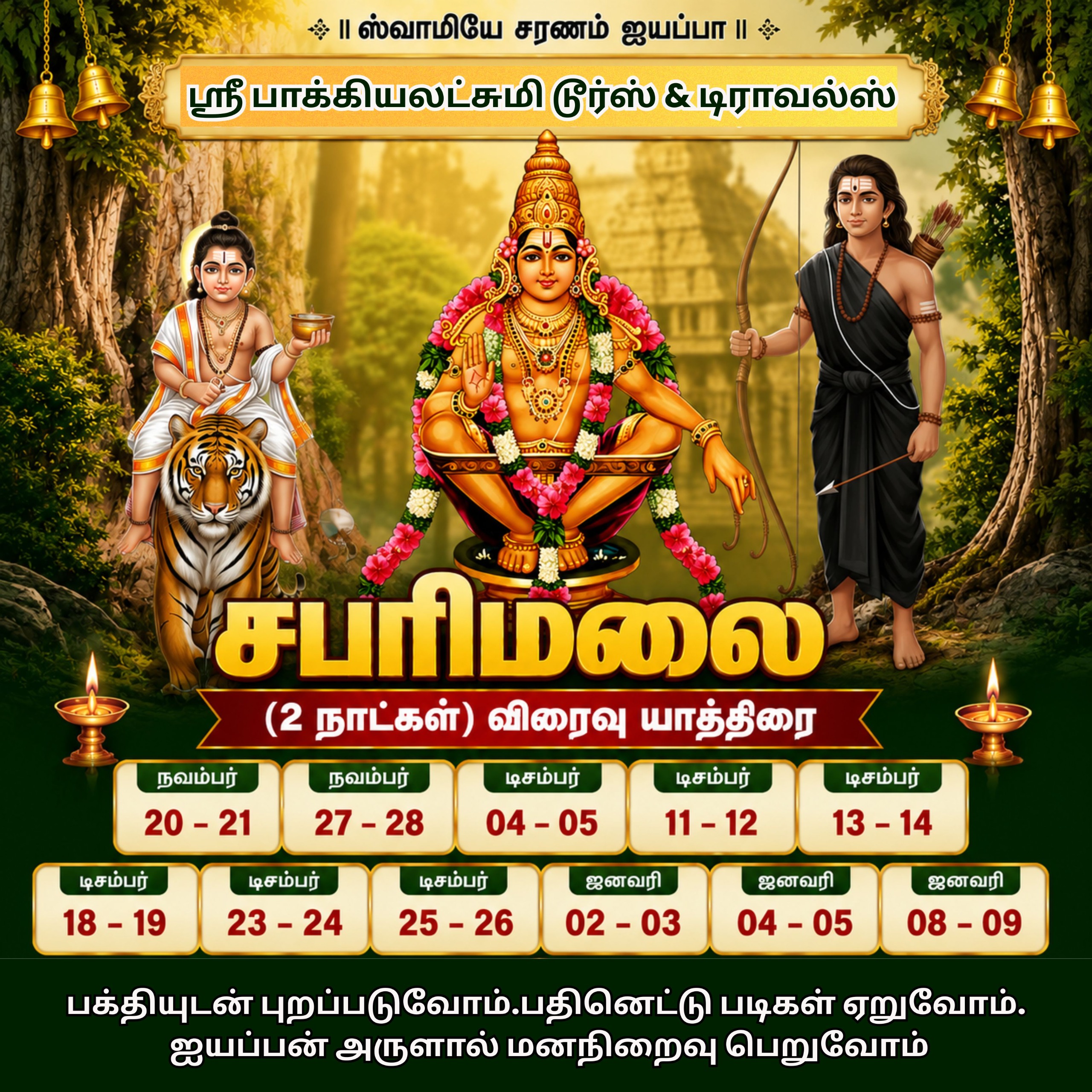 2-days-sabarimala-yatra-chennai